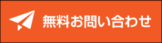 お問い合せはこちら